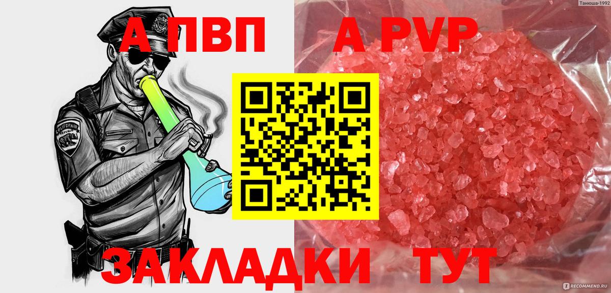 купить   A-PVP VHQ  Alfa_PVP СК  Вход с VPN  Alpha PVP  Нягань  APVP СК КРИС 