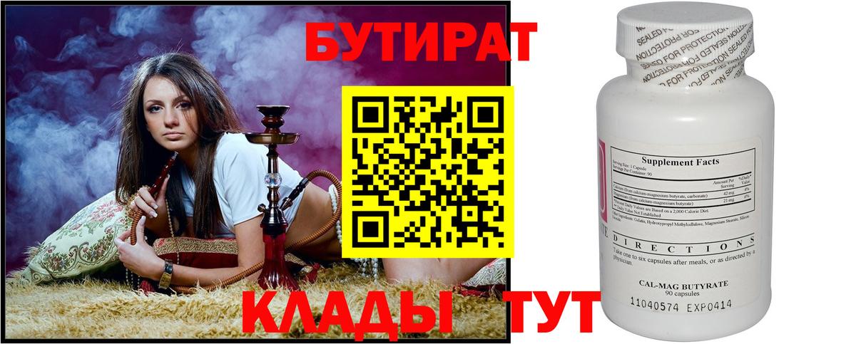 БУТИРАТ бутандиол Нягань