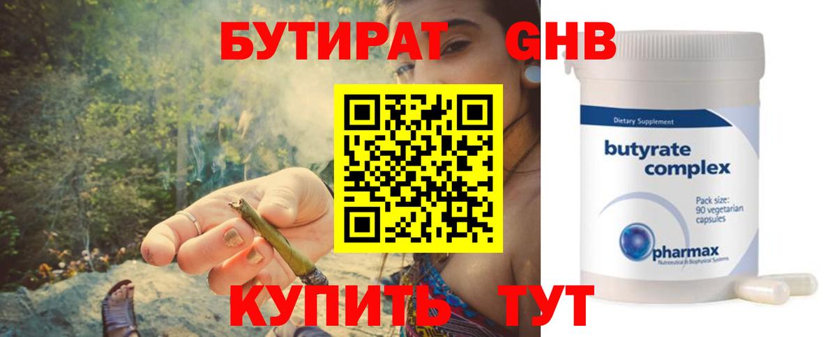 Нягань  Бутират BDO 33%  Вход с VPN 