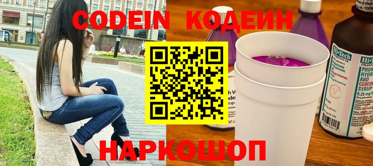 Codein Purple Drank Нягань