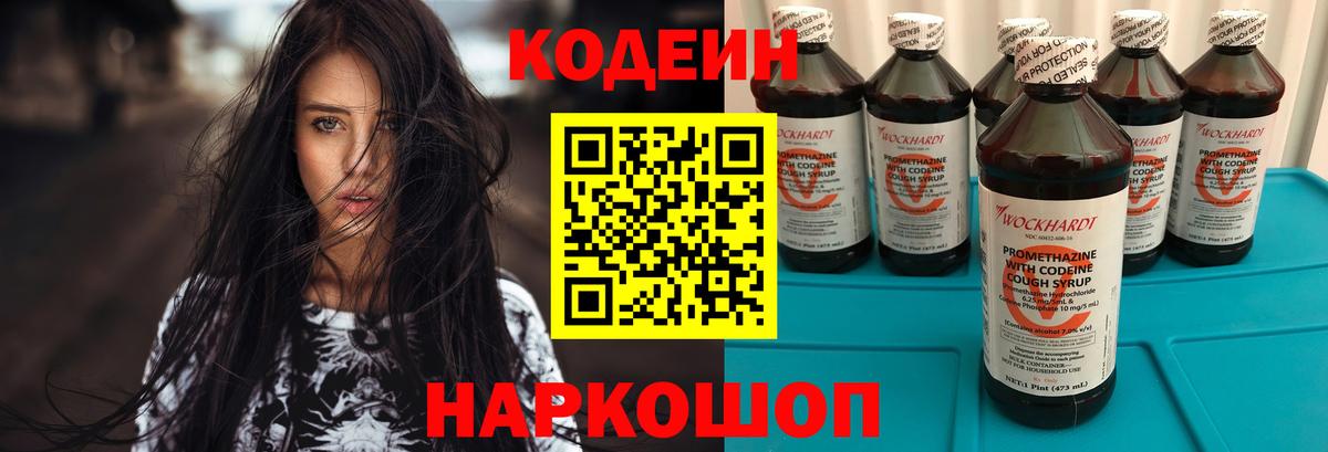Кодеиновый сироп Lean Purple Drank  Codein напиток Lean (лин)  Нягань  Вход с VPN 