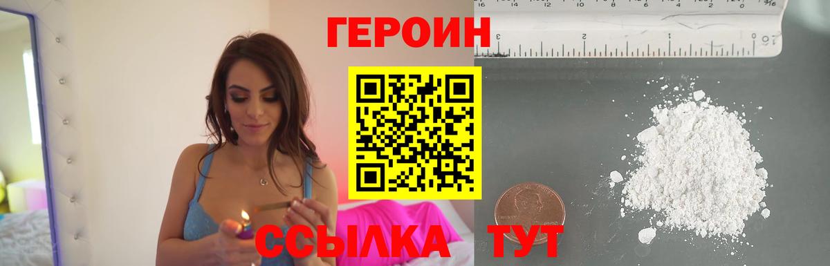 Героин хмурый Нягань