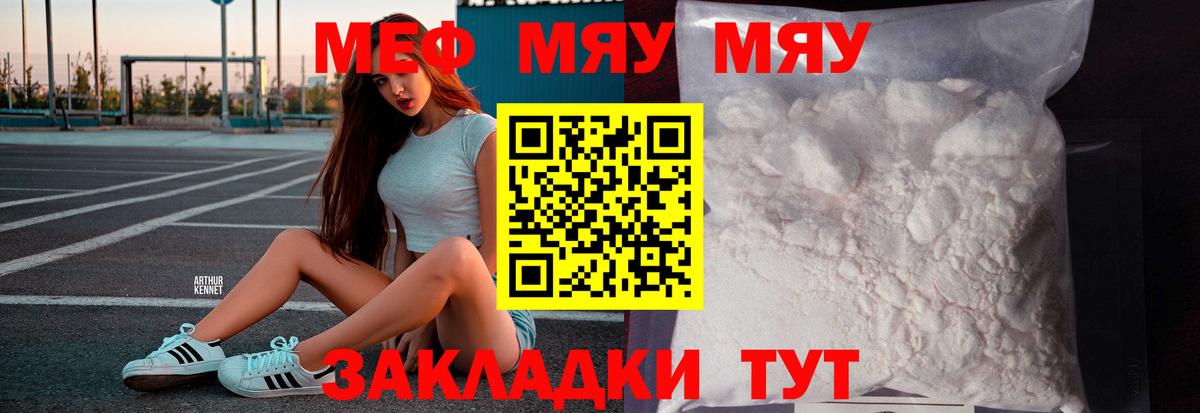 Меф мяу мяу кристаллы Нягань