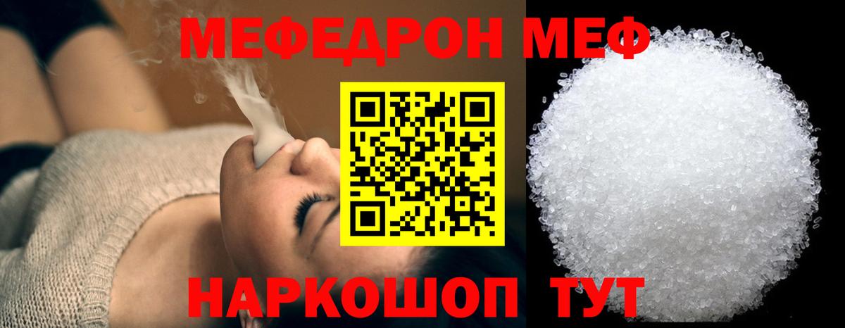 МЕФ мука  МЕФ  Мефедрон 4 MMC  наркота  Вход с VPN  Нягань  МЕФ 