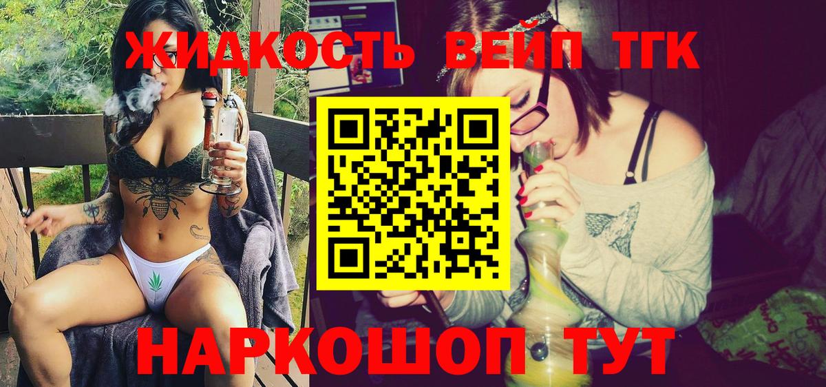 ТГК жижа  ТГК гашишное масло  Вход с VPN  Нягань 
